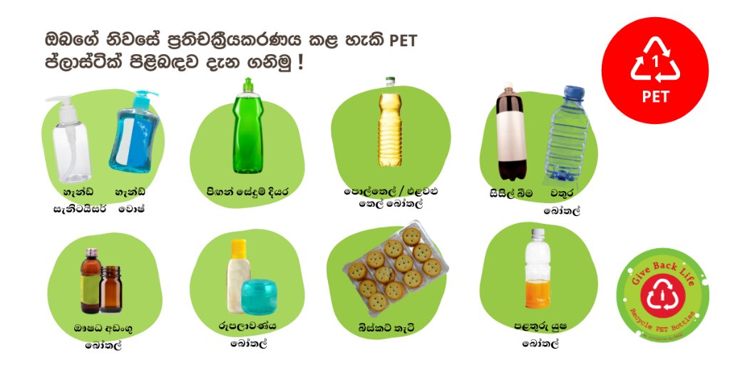 Final-Sinhala-PET-Plastic.jpg