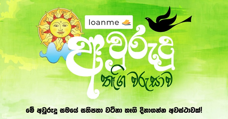 Loanme-Avurudu-Thagi-Warusawa-Sinhala