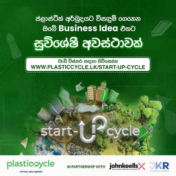 Start-upcycle - Sinhala (LBN)