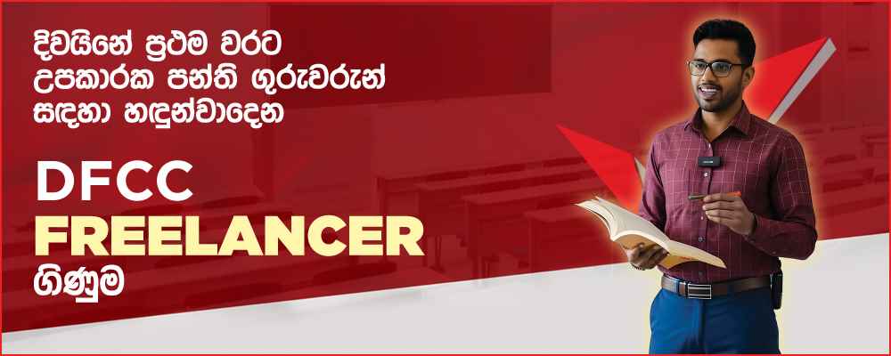 DFCC-Freelancer-Masthead-for-400x1000-web-banner-Sinhala-LBN.jpg