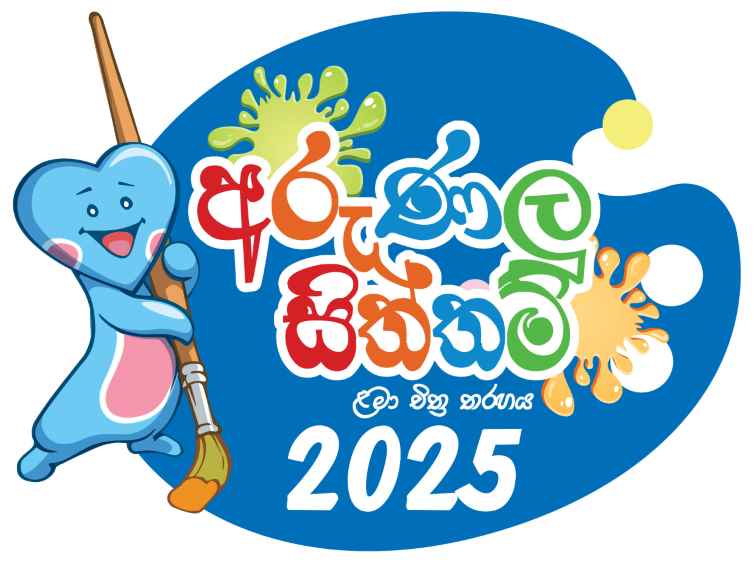 Arunalu Siththam logo - Sinhala (LBN)